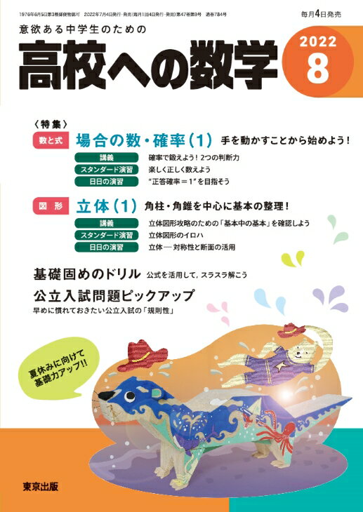 高校への数学 2022年 8月号 [雑誌]