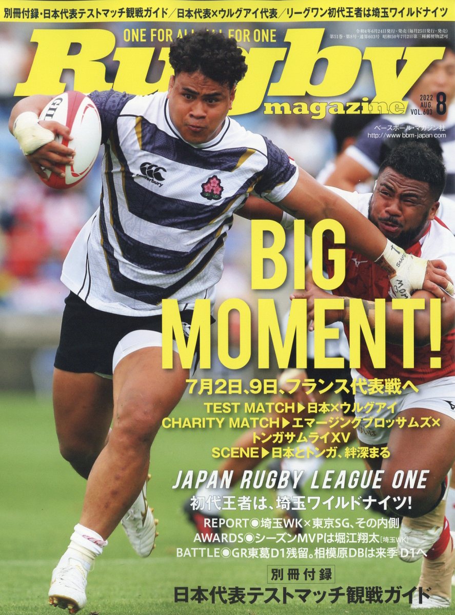 Rugby magazine (ラグビーマガジン) 2022年 8月号 [雑誌]