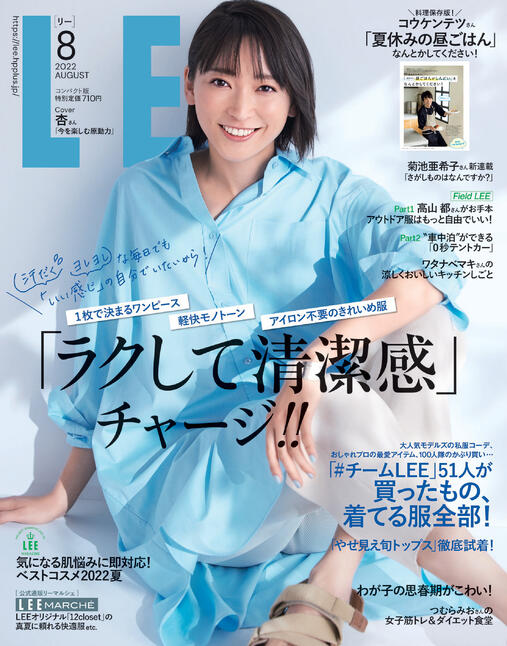 コンパクト版 LEE (リー) 2022年 8月号 [雑誌]