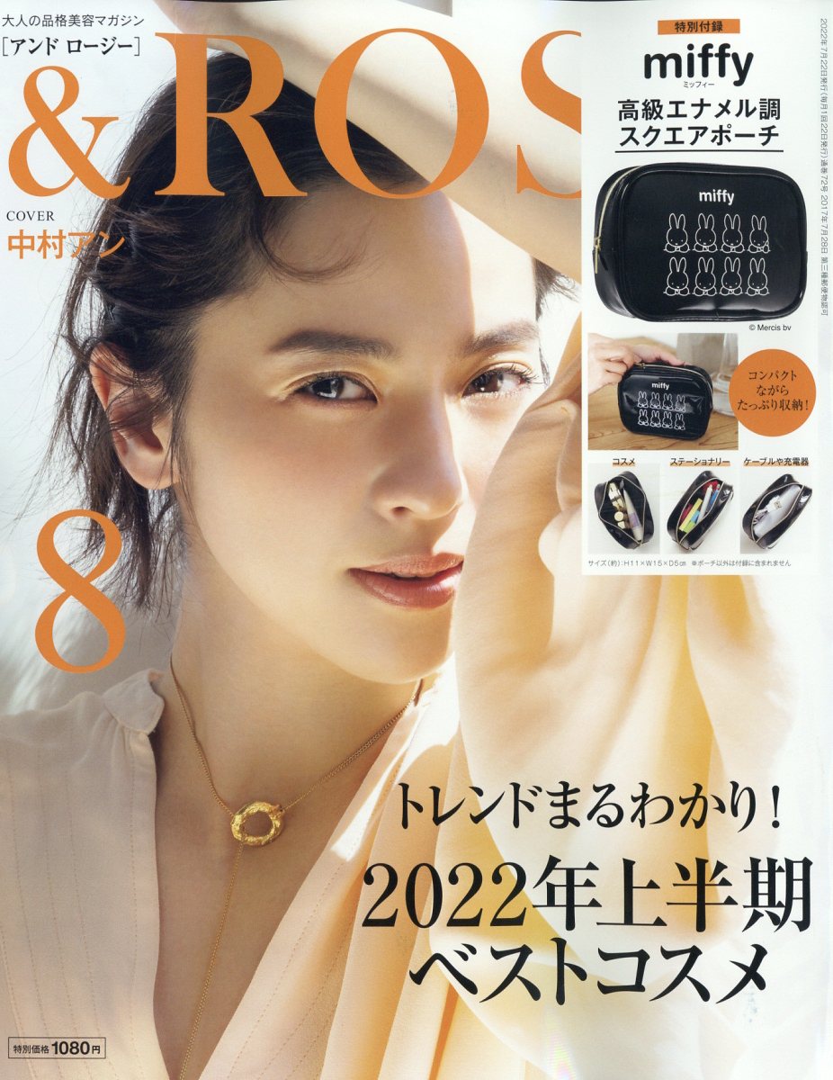 & ROSY 2022年 8月号 [雑誌]