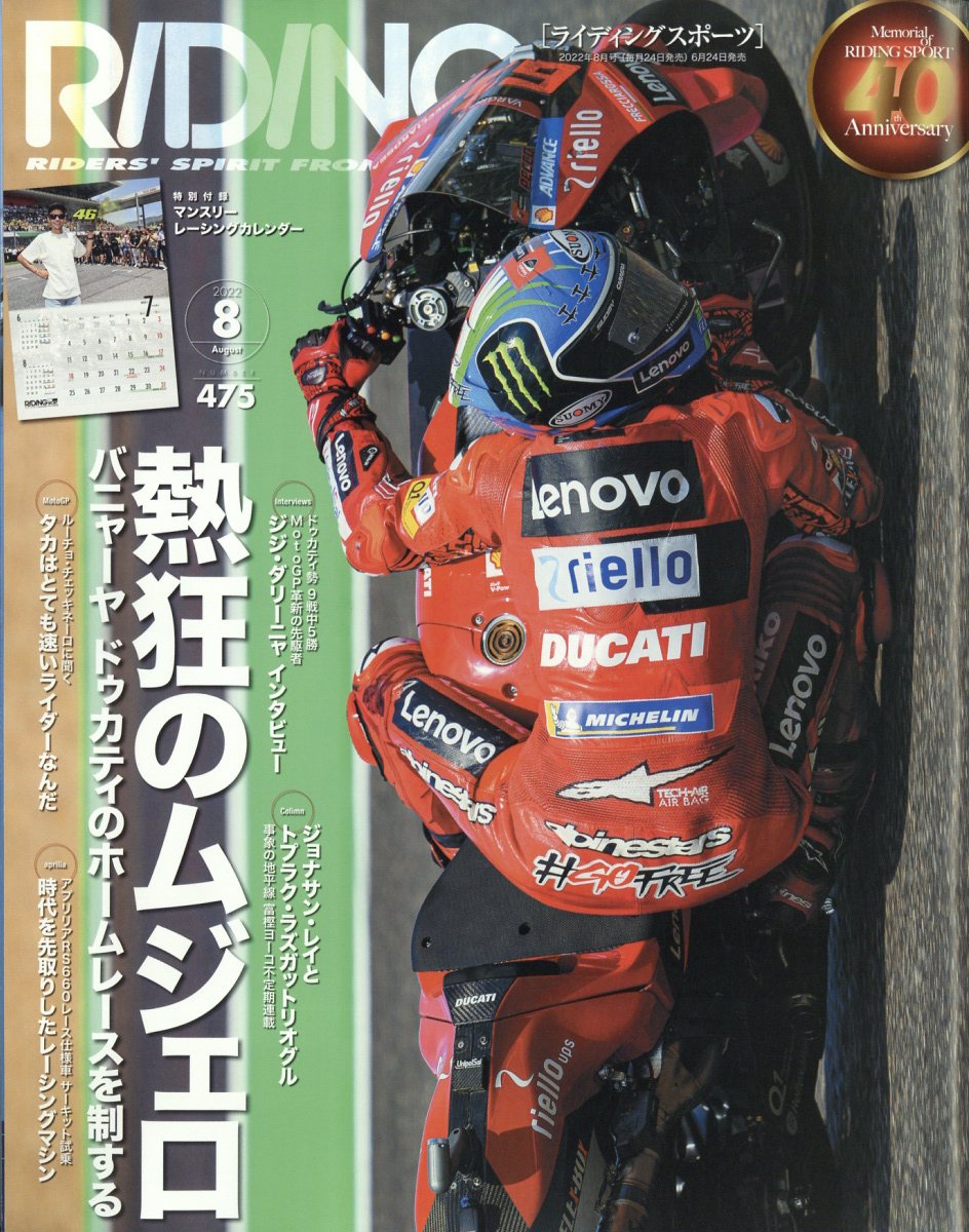 RIDING SPORT (ライディングスポーツ) 2022年 8月号 [雑誌]