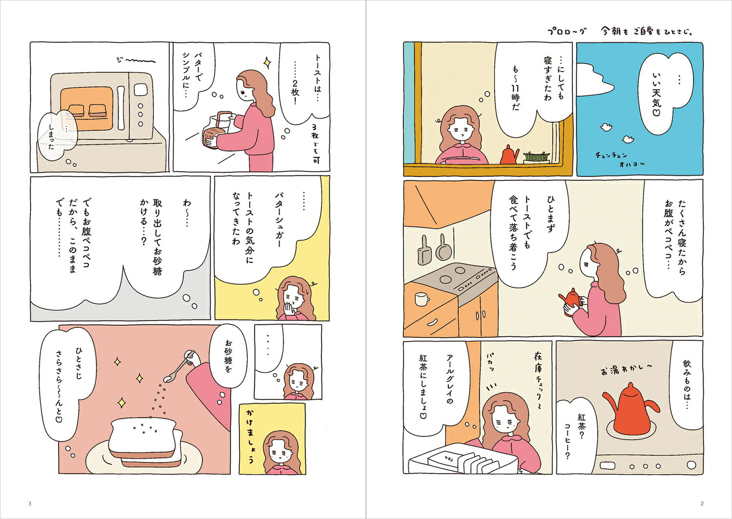 【楽天ブックス限定デジタル特典】今日もご自愛をひとさじ。(描き下ろし漫画2Pデー...