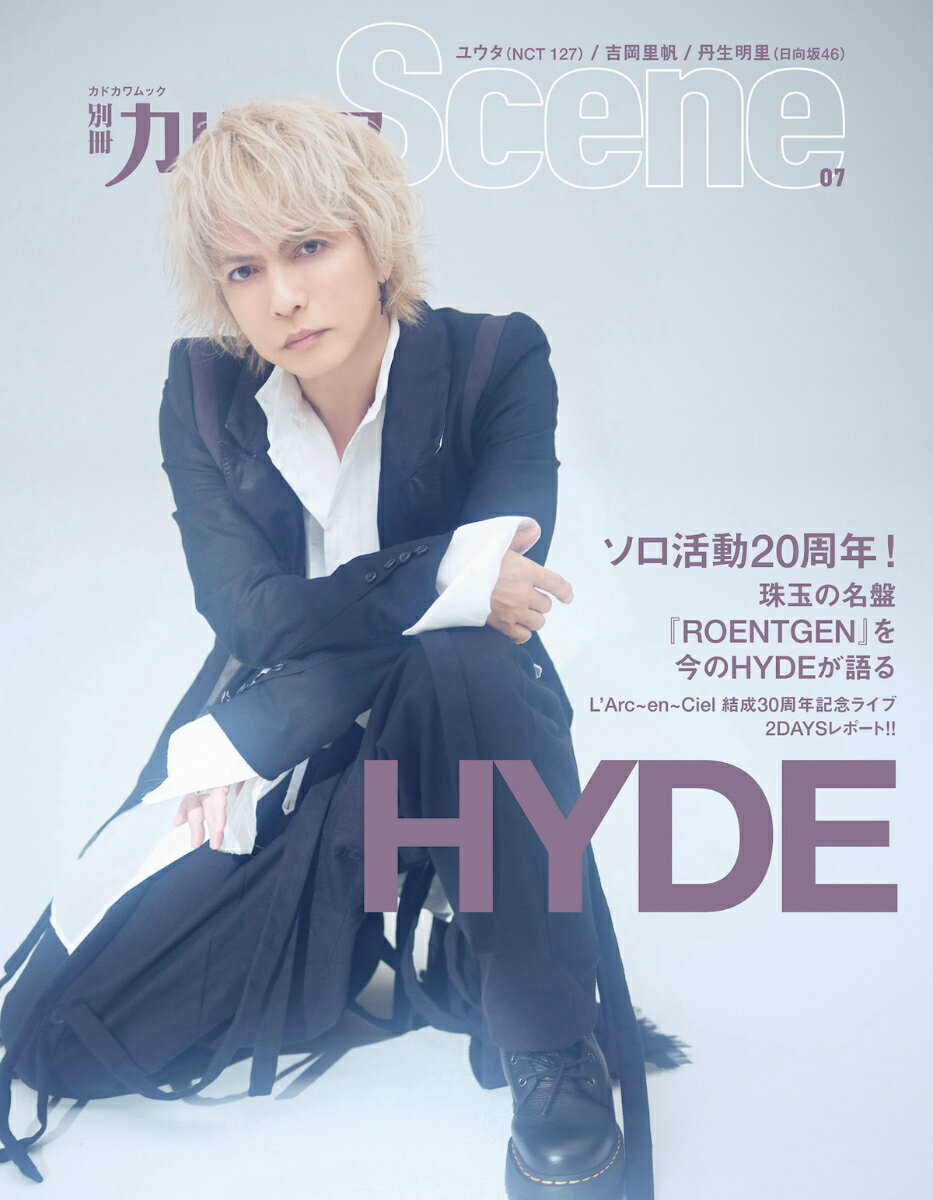 別冊カドカワScene 07 （カドカワムック）