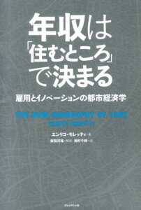 年収は「住むところ」で決まる