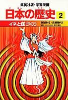 イネと国づくり