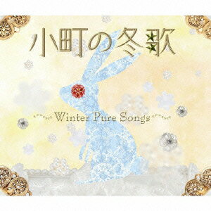 小町の冬唄 ～WINTER PURE SONGS～(仮) [ (V.A.) ]