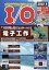 I/O (アイオー) 2022年 8月号 [雑誌]