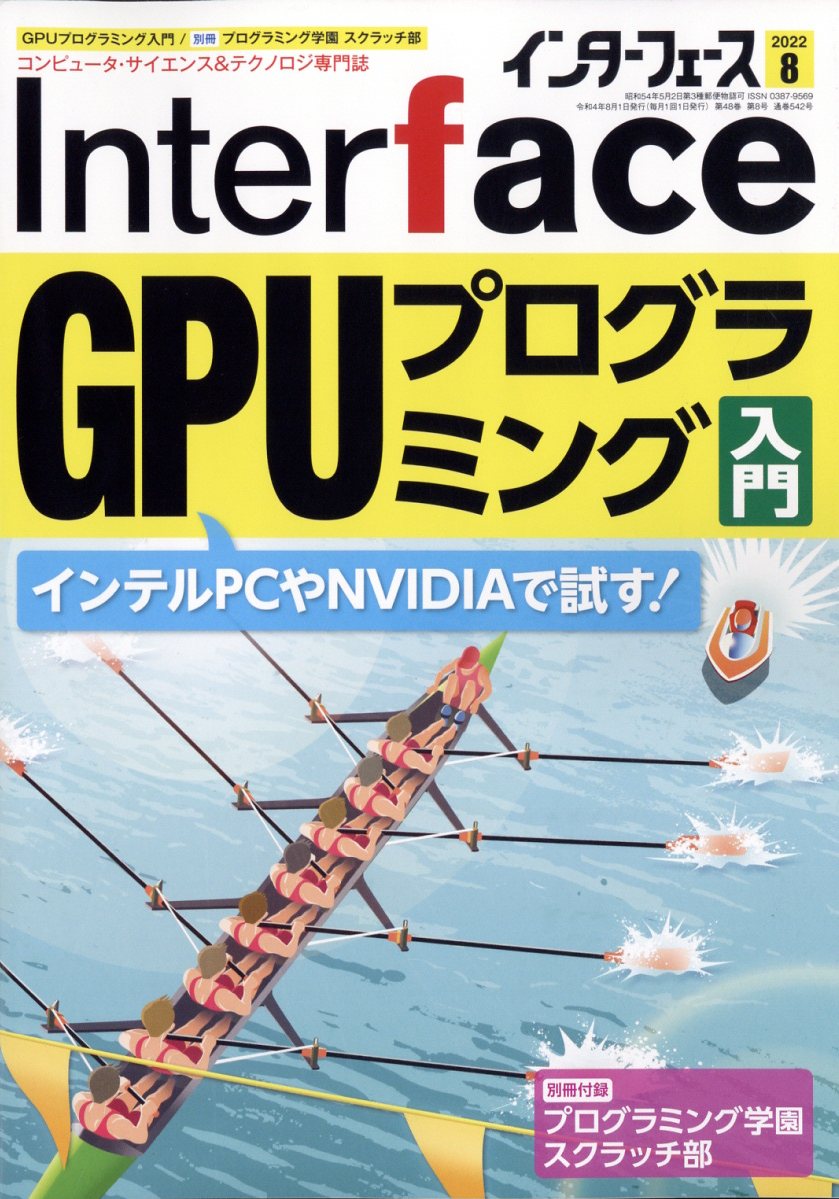 Interface (インターフェース) 2022年 8月号 [雑誌]