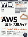 Web Designing (ウェブデザイニング) 2022年 8月号 [雑誌]