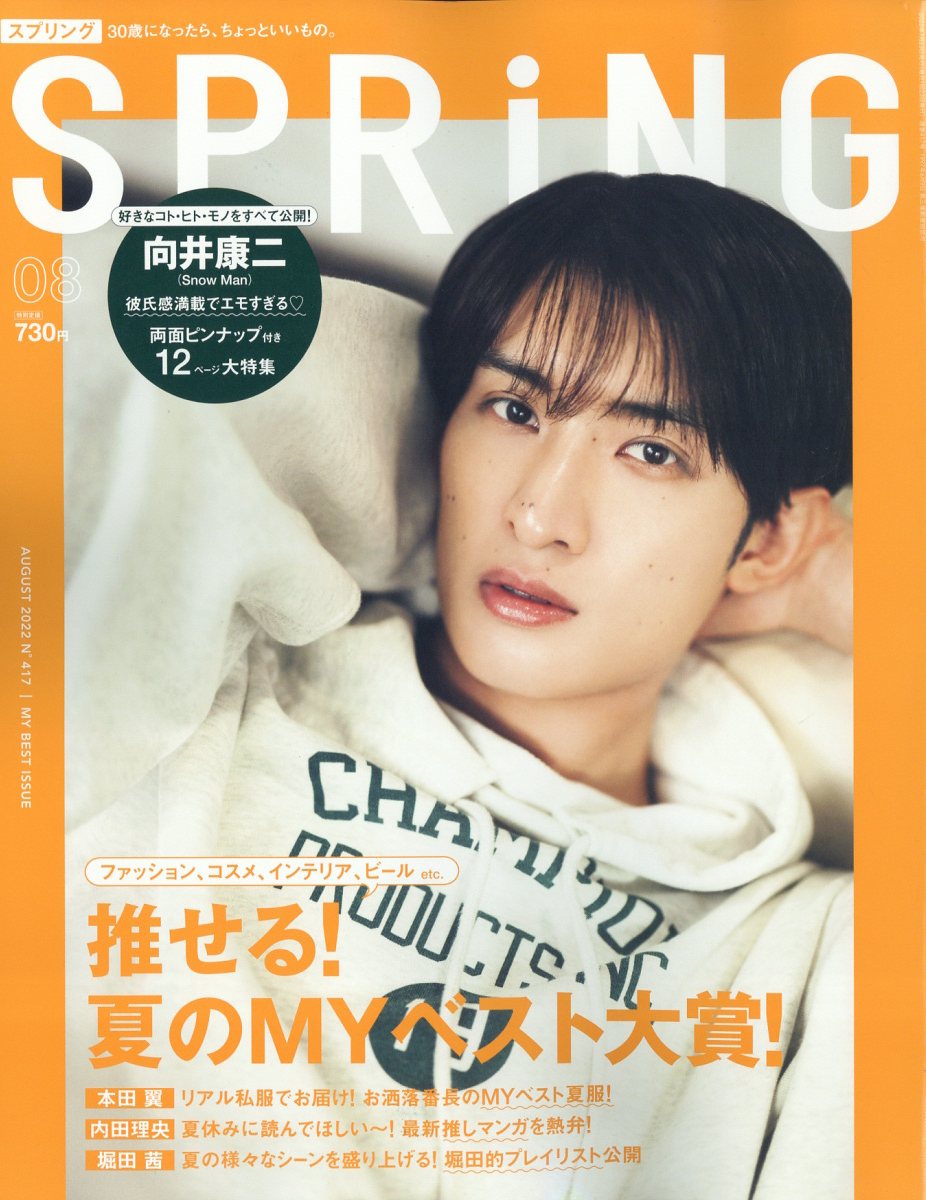 spring (スプリング) 2022年 8月号 [雑誌]