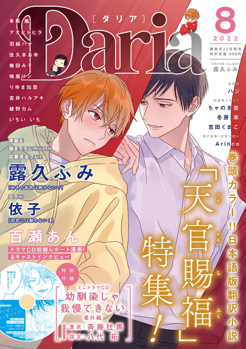 Daria (ダリア) 2022年 8月号 [雑誌]