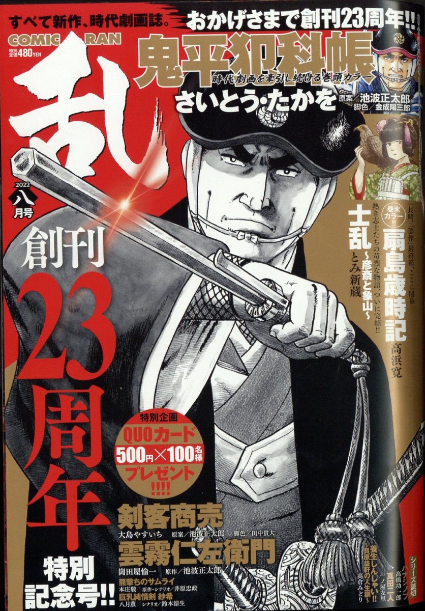 コミック乱 2022年 8月号 [雑誌]