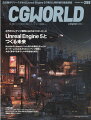 CG WORLD (シージー ワールド) 2022年 8月号 [雑誌]