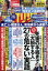 週刊現代 2022年 8/6号 [雑誌]