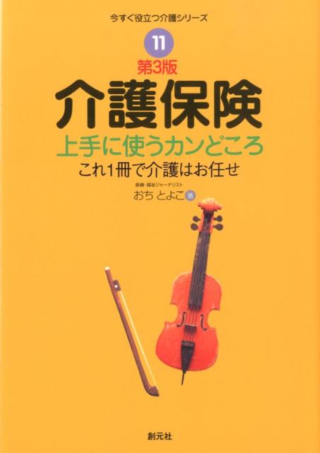 介護保険第3版