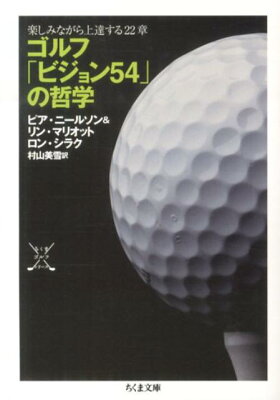 ゴルフ「ビジョン54」の哲学