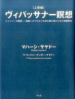 ヴィパッサナー瞑想 上級編