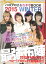 【℃-ute】 ハロプロまるわかりBOOK 2015WINTER 楽天限定 2L判特典写真付き