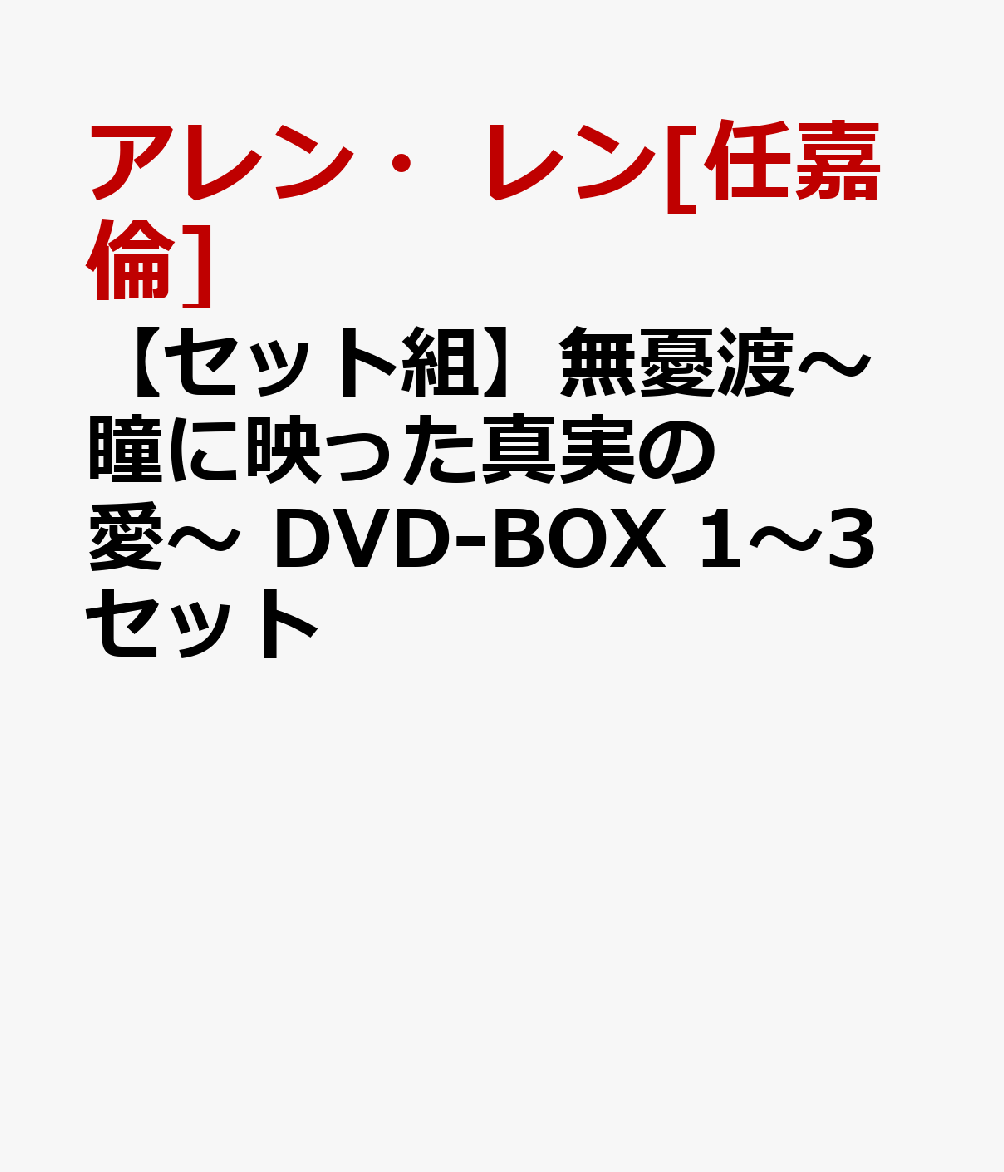 ※こちらはセット商品です。商品詳細は各単品の商品ページをご覧ください。