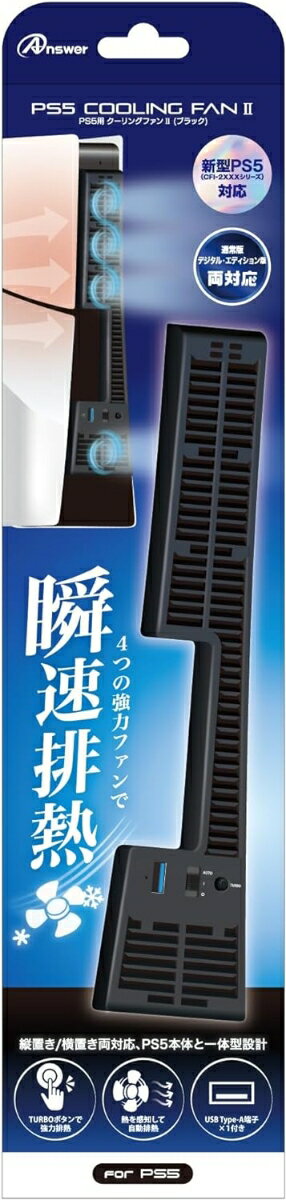 PS5用 クーリングファンII ブラック