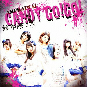 樂天商城 - 飴界隈(アメカイワイ) [ CANDY GO!GO! ]