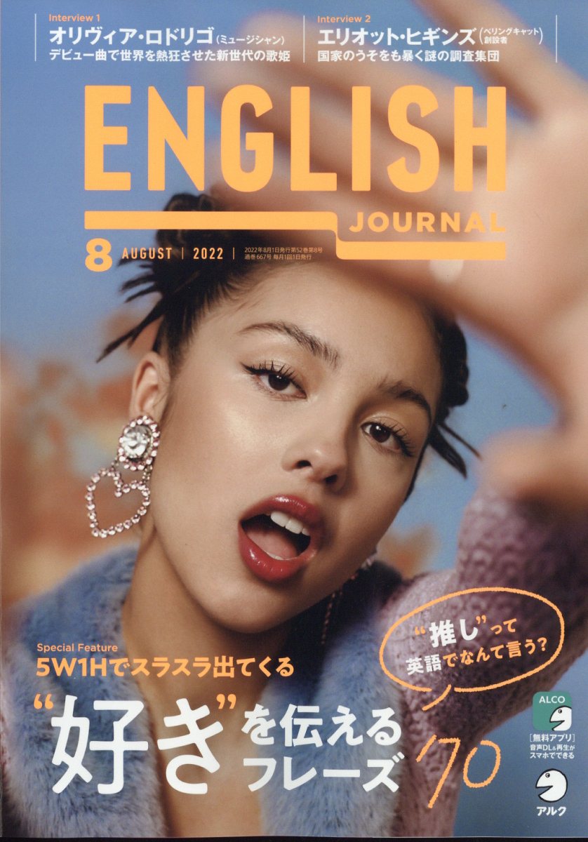 ENGLISH JOURNAL (イングリッシュジャーナル) 2022年 8月号 [雑誌]