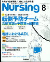 月刊 NURSiNG (ナーシング) 2022年 8月号 