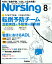 月刊 NURSiNG (ナーシング) 2022年 8月号 [雑誌]