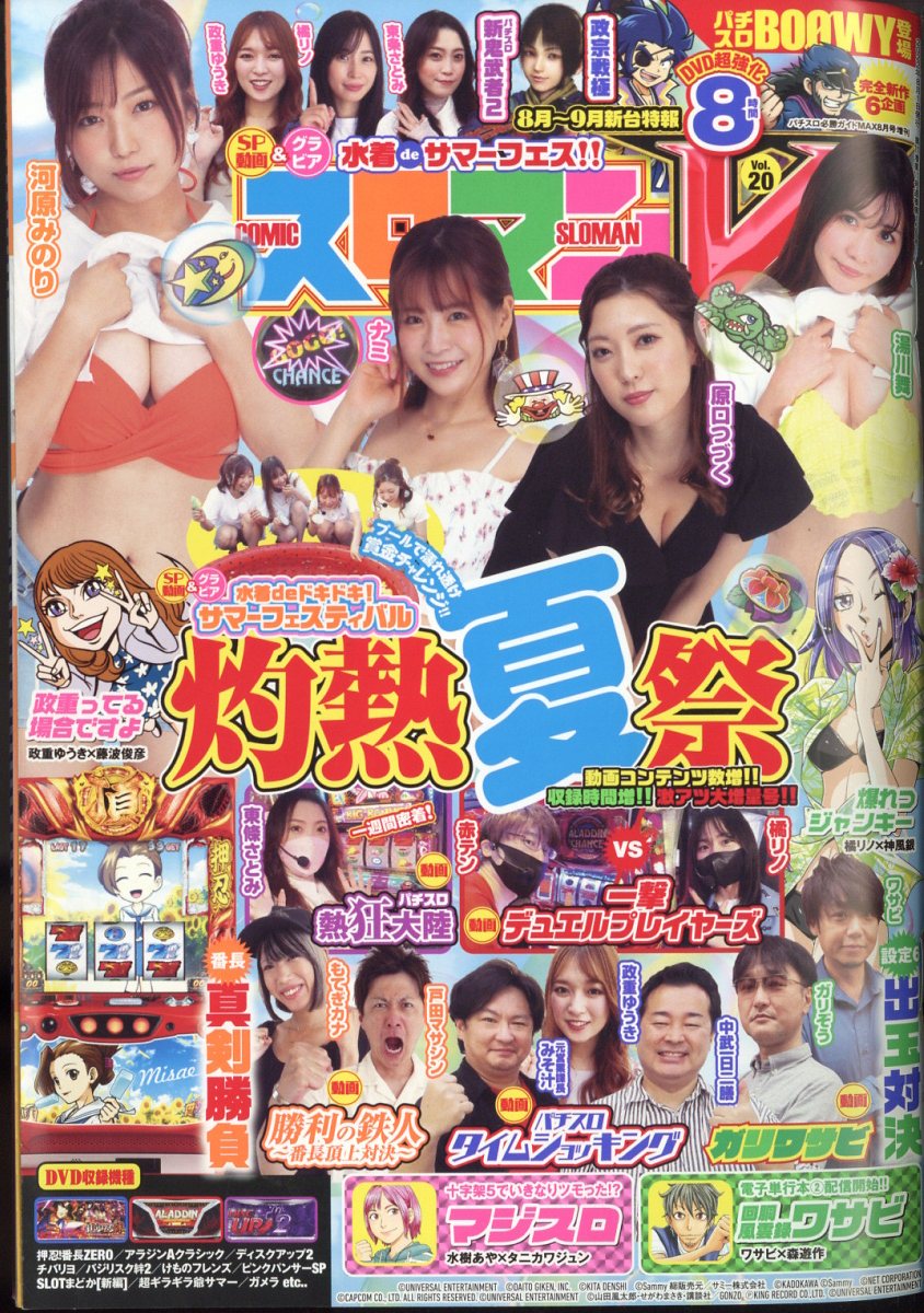 COMICスロマンV 20 2022年 8月号 [雑誌]