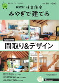 SUUMO注文住宅 みやぎで建てる2022夏秋号