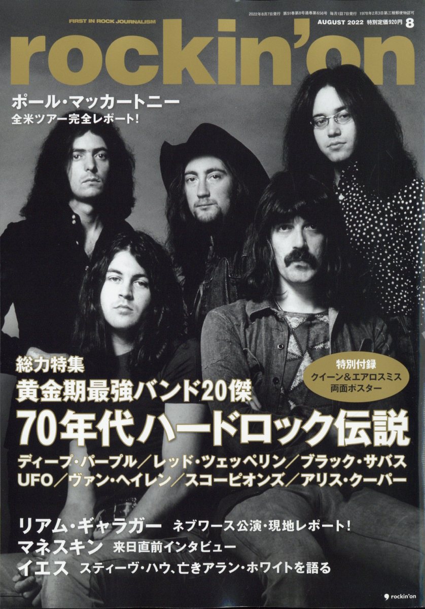 rockin'on (ロッキング・オン) 2022年 8月号 [雑誌]