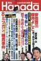 月刊Hanada 2022年 8月号 [雑誌]