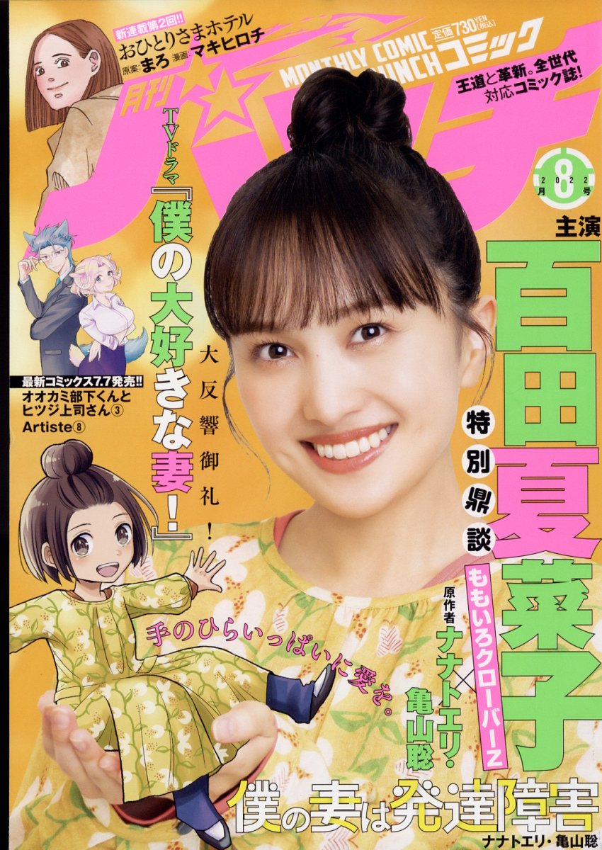 月刊 コミックバンチ 2022年 8月号 [雑誌]