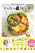 tottoちゃんのかんたんdeco弁