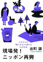 現場発!ニッポン再興