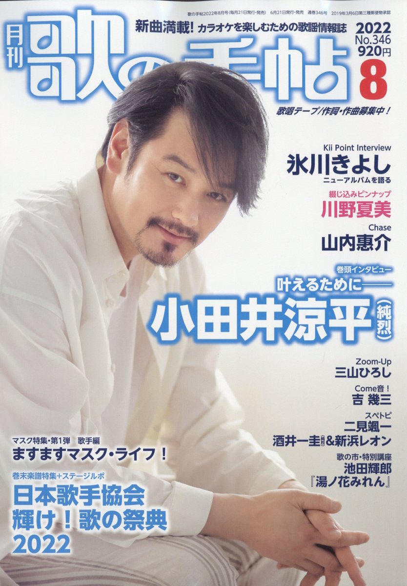歌の手帖 2022年 8月号 [雑誌]