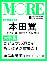 More モア 22年 8月号 雑誌 発売日 出版年度 22年06月28日 More モア 22年 8月号 雑誌 発売日 出版年度 22年06月28日