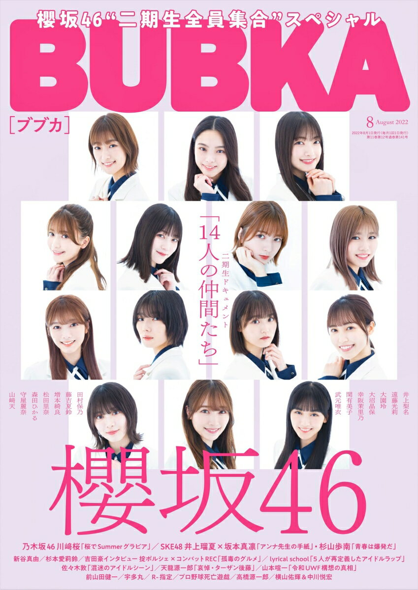 BUBKA (ブブカ) 2022年 8月号 [雑誌]