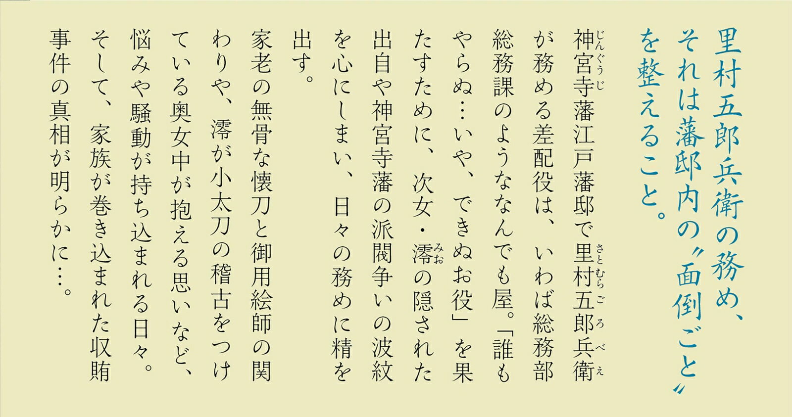 星月夜 藩邸差配役日日控 [ 砂原 浩太朗 ] 3