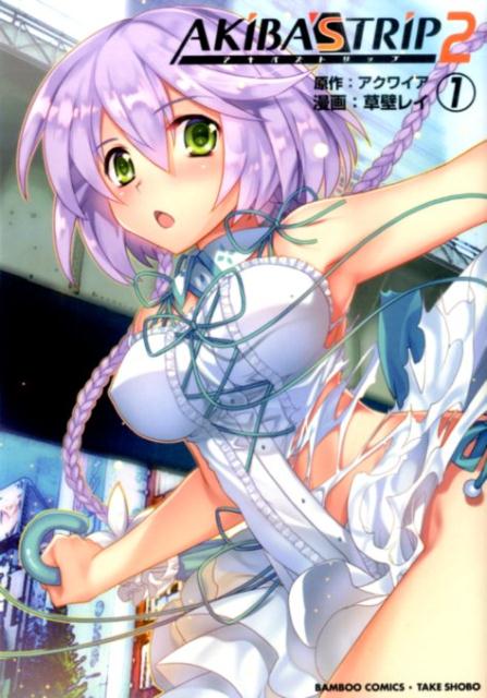 AKIBA’S　TRIP2（1）