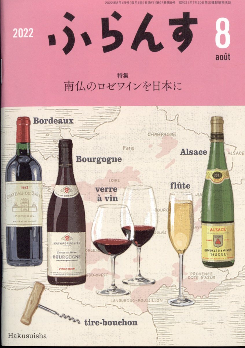 ふらんす 2022年 8月号 [雑誌]