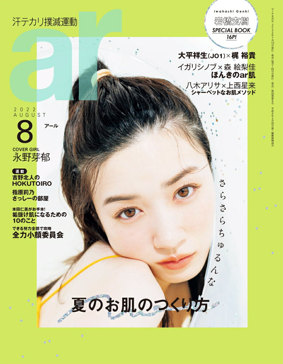 ar (アール) 2022年 8月号 [雑誌]