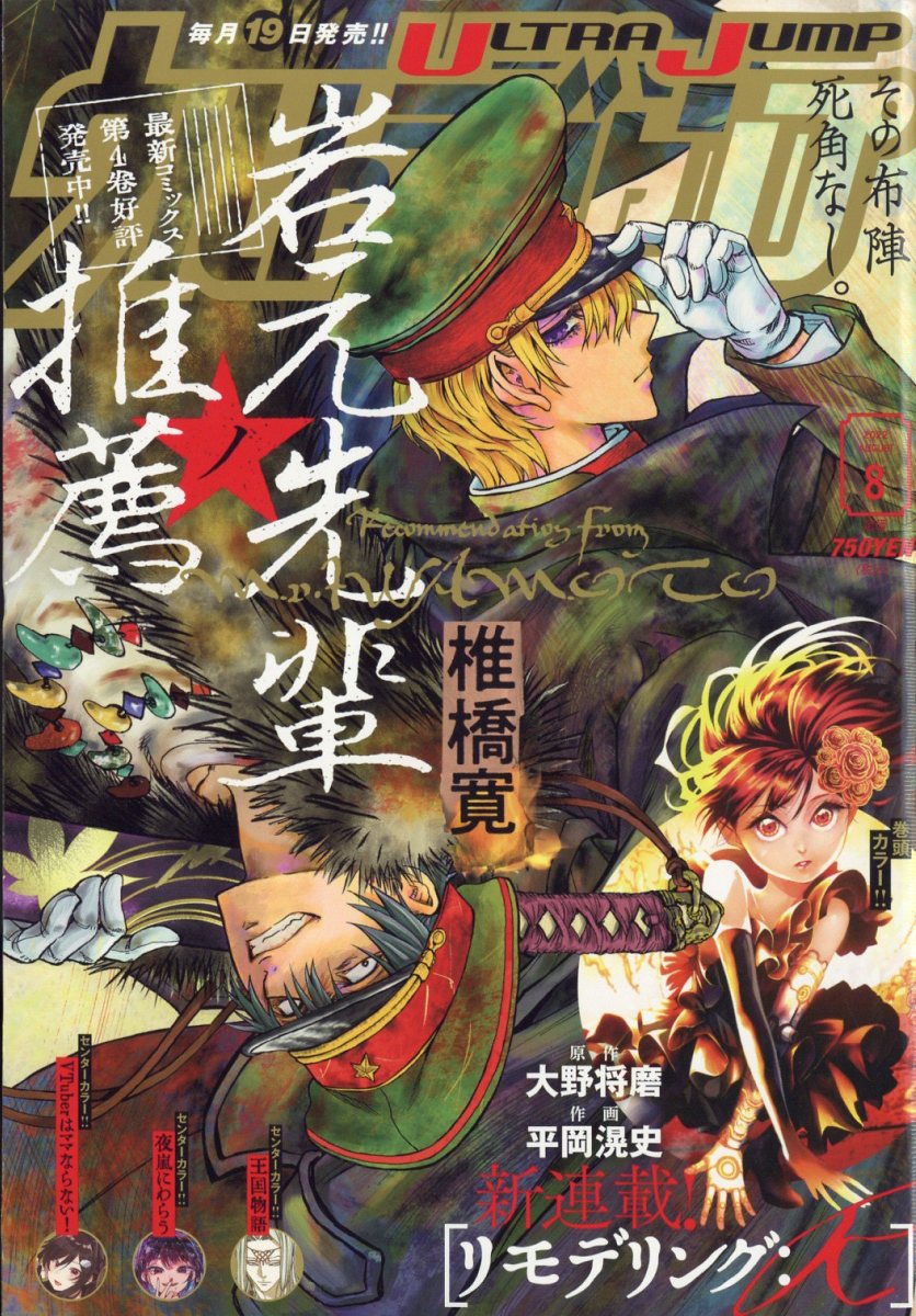 ウルトラジャンプ 2022年 8月号 [雑誌]
