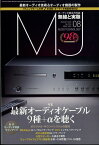 MJ無線と実験 2022年 8月号 [雑誌]