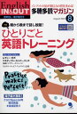 多聴多読マガジン 2022年 8月号 [雑誌]