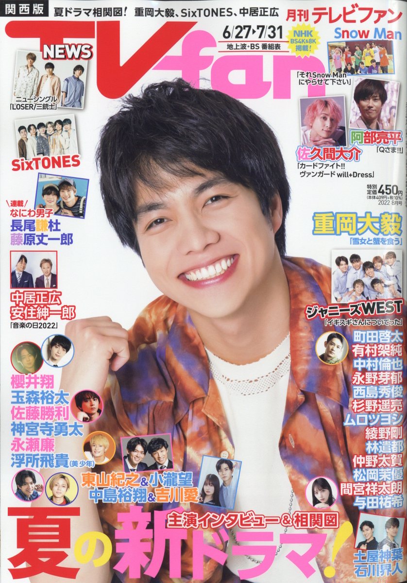 TVfan　（テレビファン）　関西版