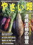 やさい畑 2022年 8月号 [雑誌]