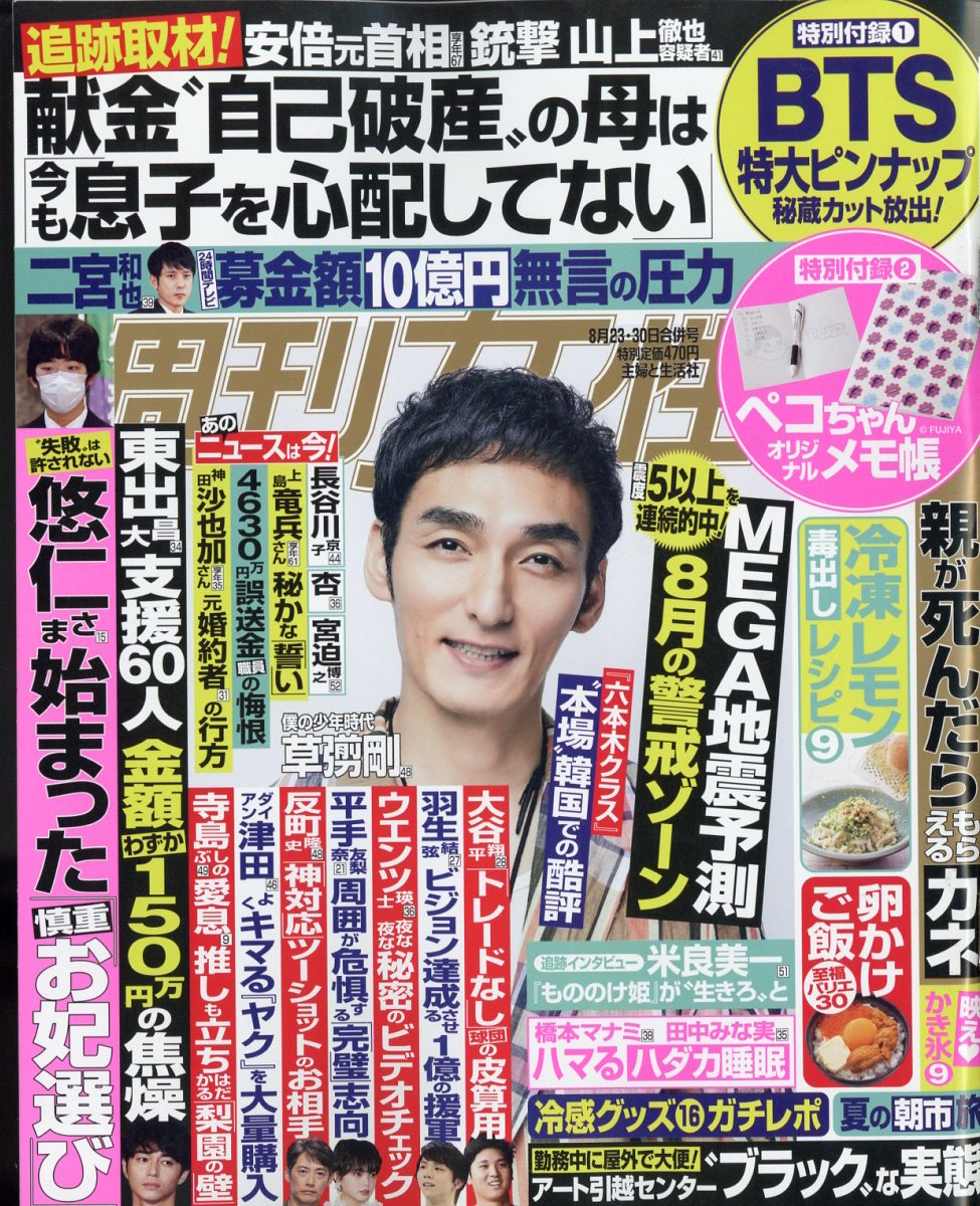 週刊女性 2022年 8/30号 [雑誌]