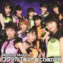 ワクテカ Take a chance(初回生産限定盤C CD+DVD) [ モーニング娘。 ]