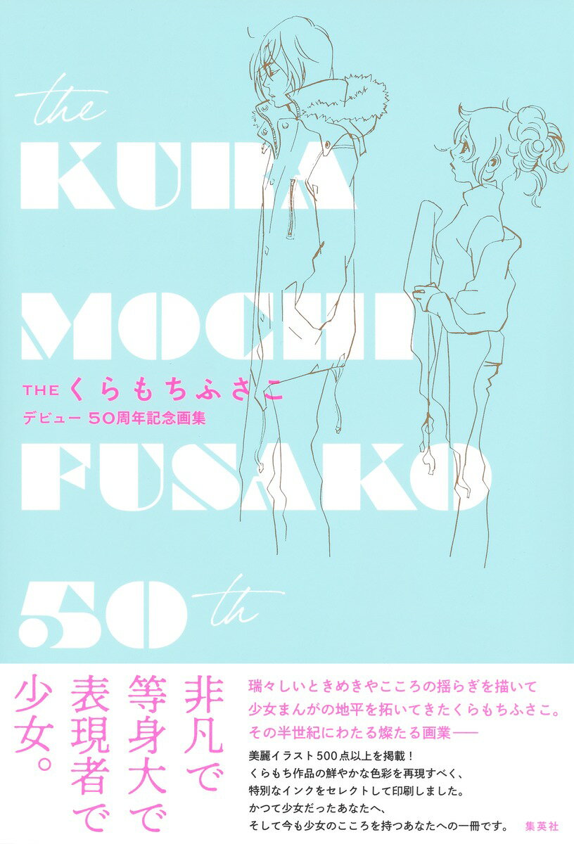 楽天市場】くらもちふさこ(コミック|本・雑誌・コミック)の通販 楽天市場】くらもちふさこ(コミック|本・雑誌・コミック)の通販